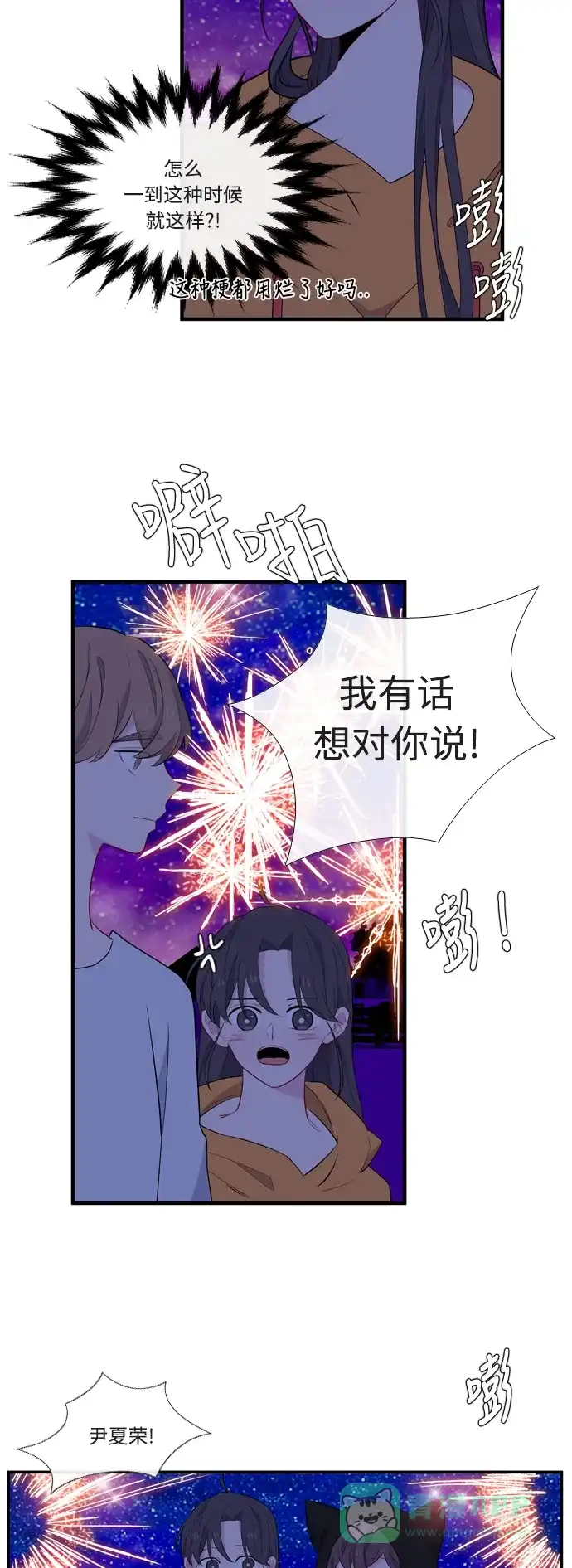 最熟悉的陌生人 第56话 第2页