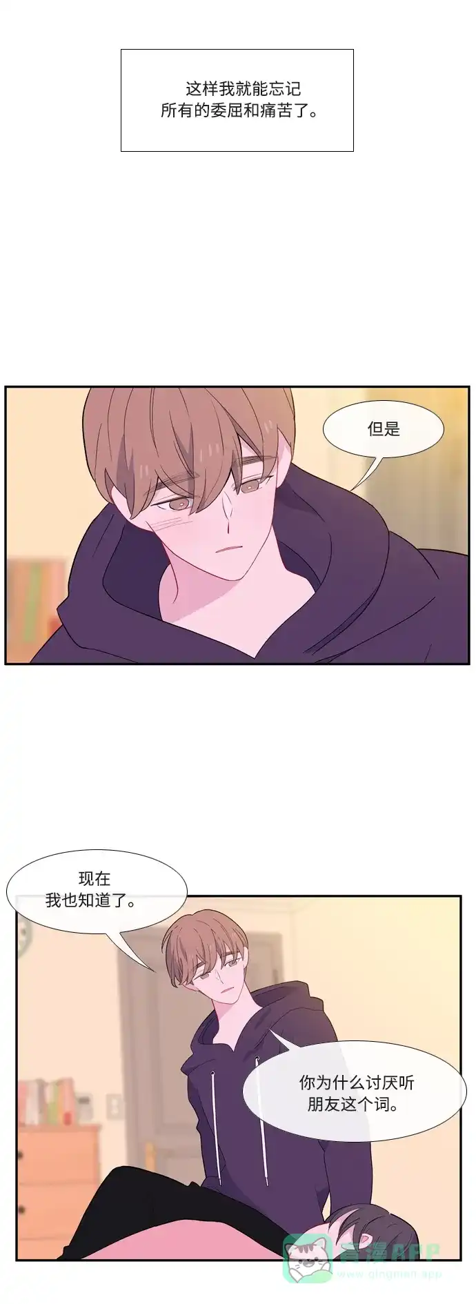 最熟悉的陌生人 第56话 第35页