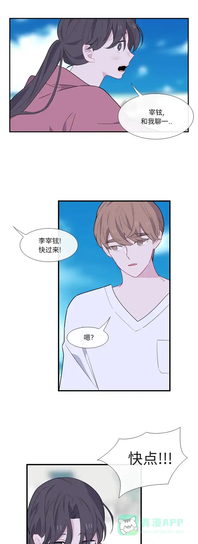 最熟悉的陌生人 第56话 第7页