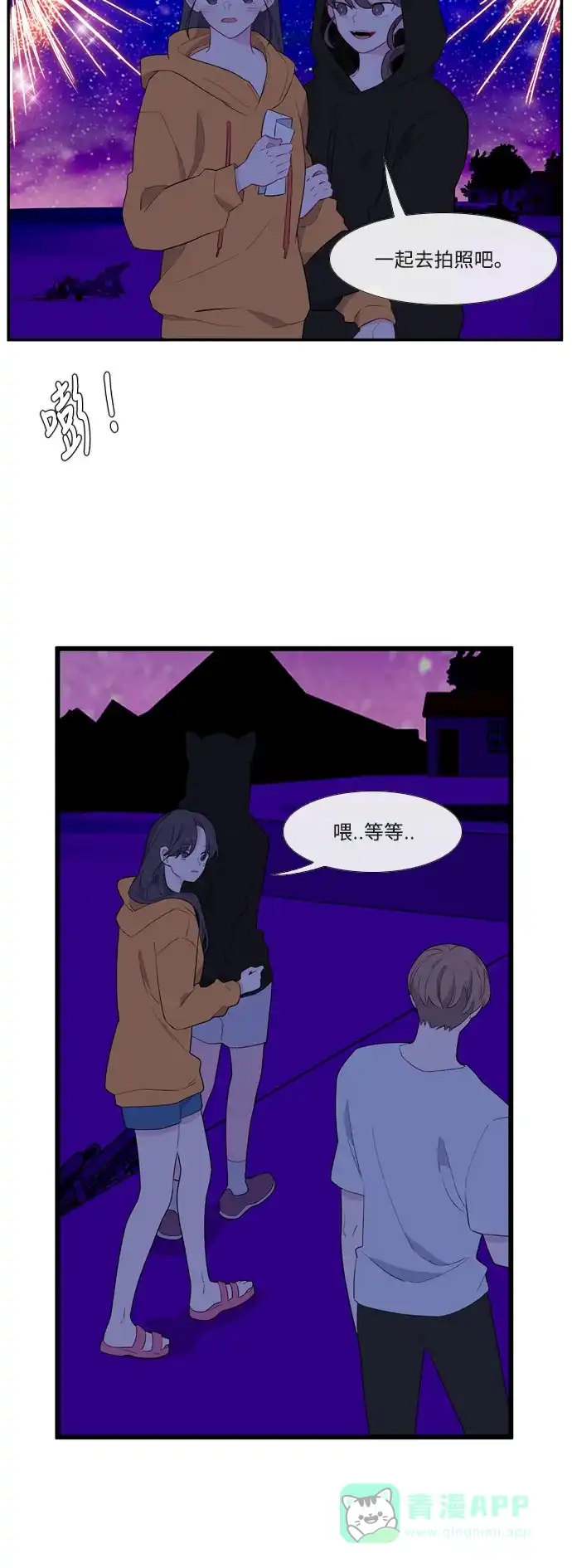 最熟悉的陌生人 第56话 第3页