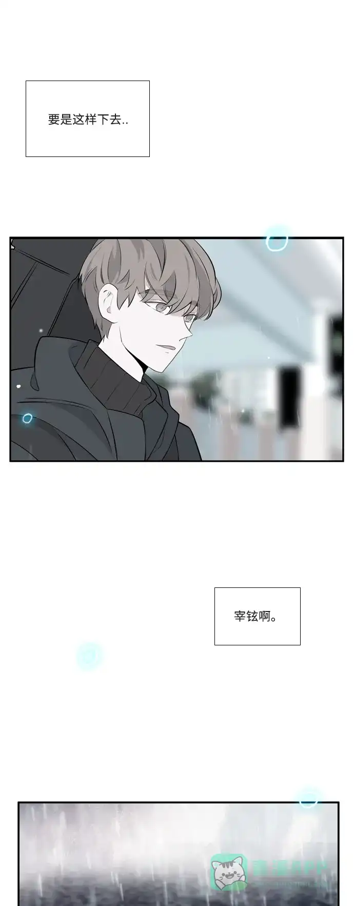 最熟悉的陌生人 第56话 第19页