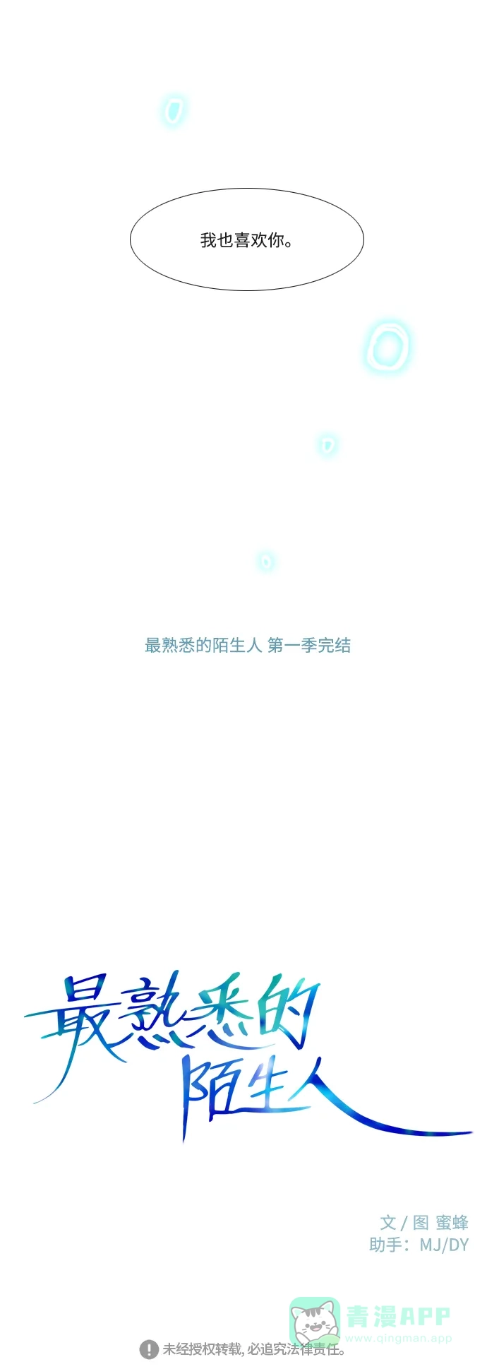 最熟悉的陌生人 第56话 第45页
