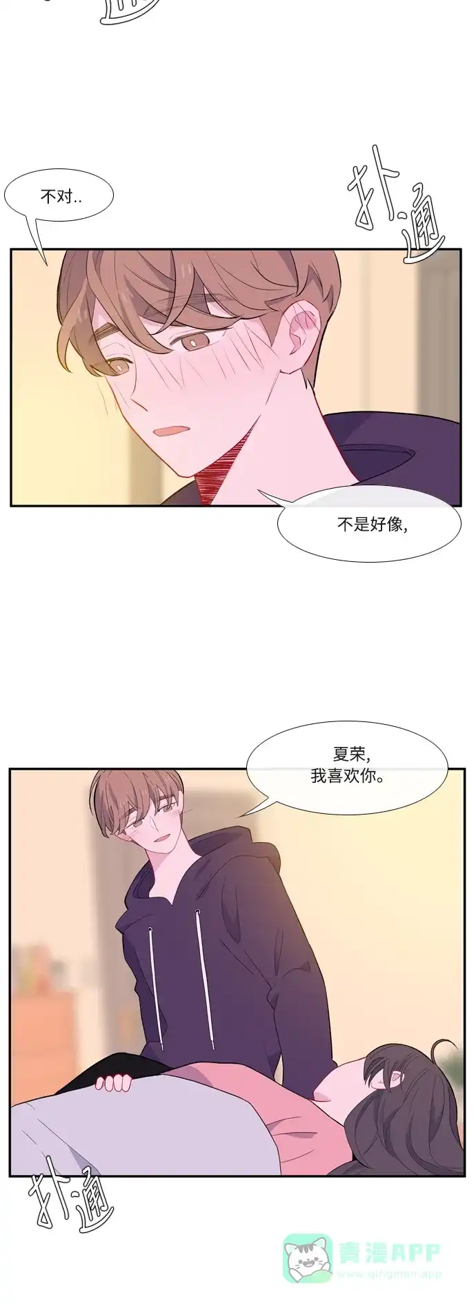 最熟悉的陌生人 第56话 第38页