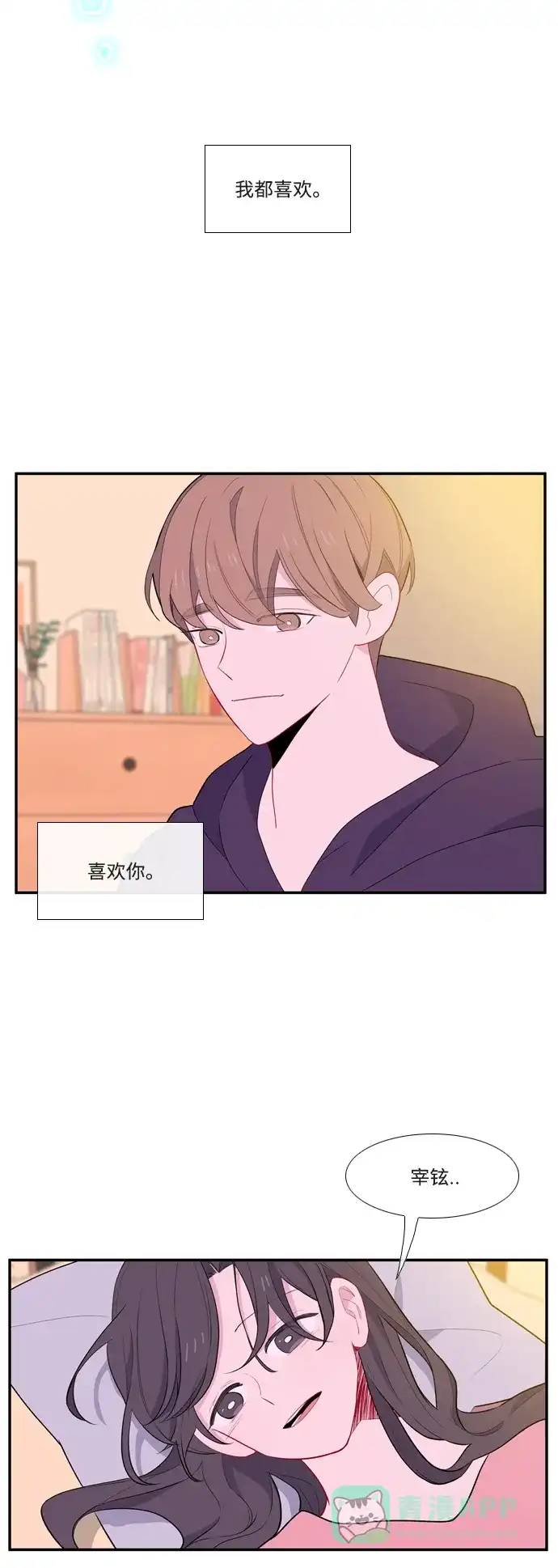 最熟悉的陌生人 第56话 第44页