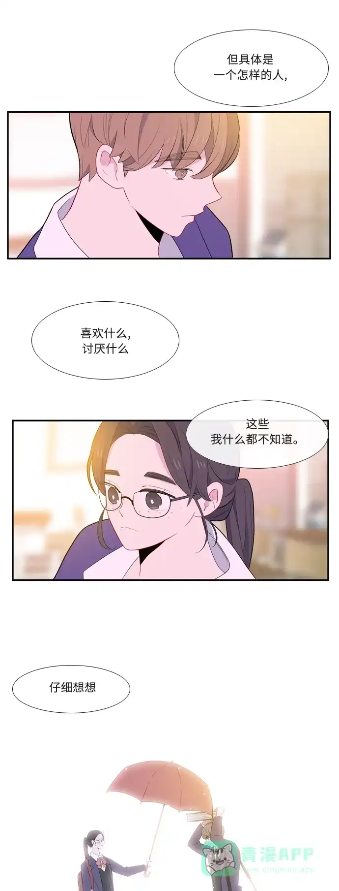 最熟悉的陌生人 第56话 第30页