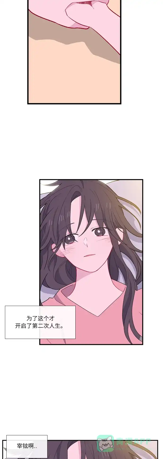 最熟悉的陌生人 第56话 第41页