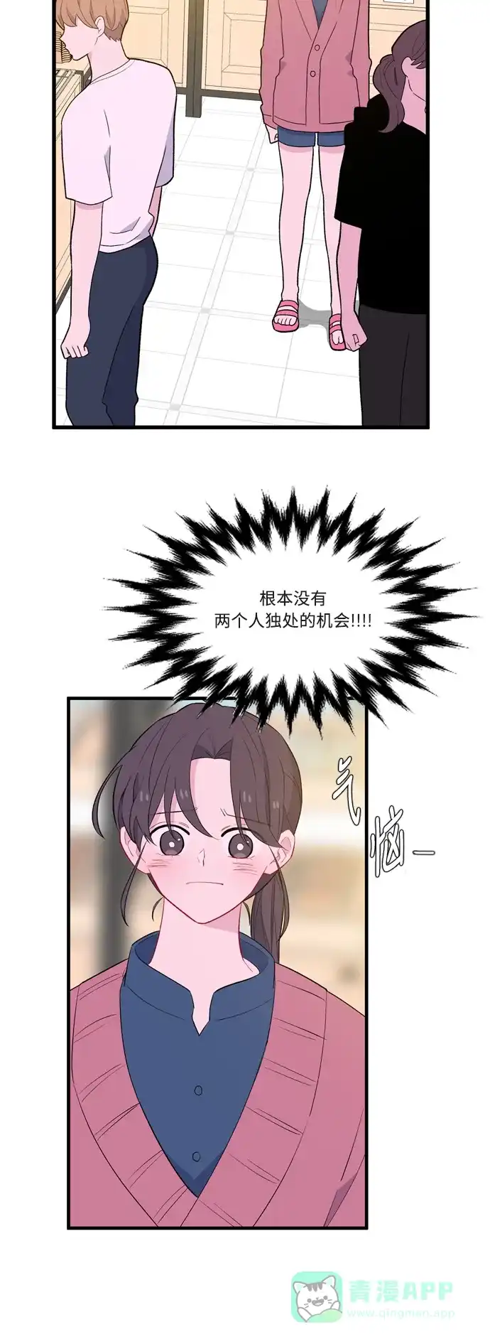 最熟悉的陌生人 第56话 第9页