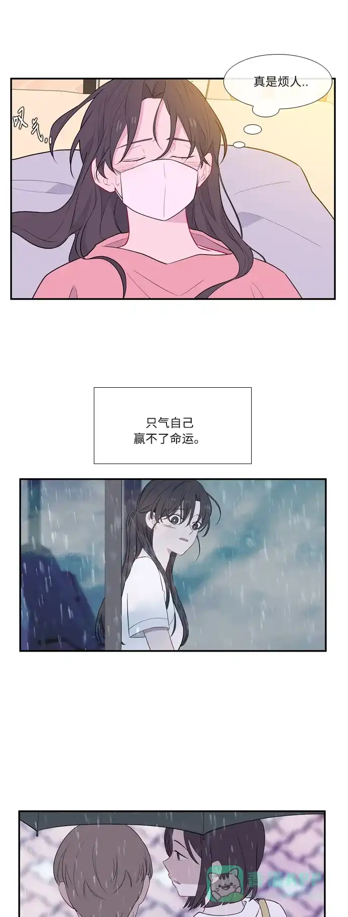 最熟悉的陌生人 第56话 第15页