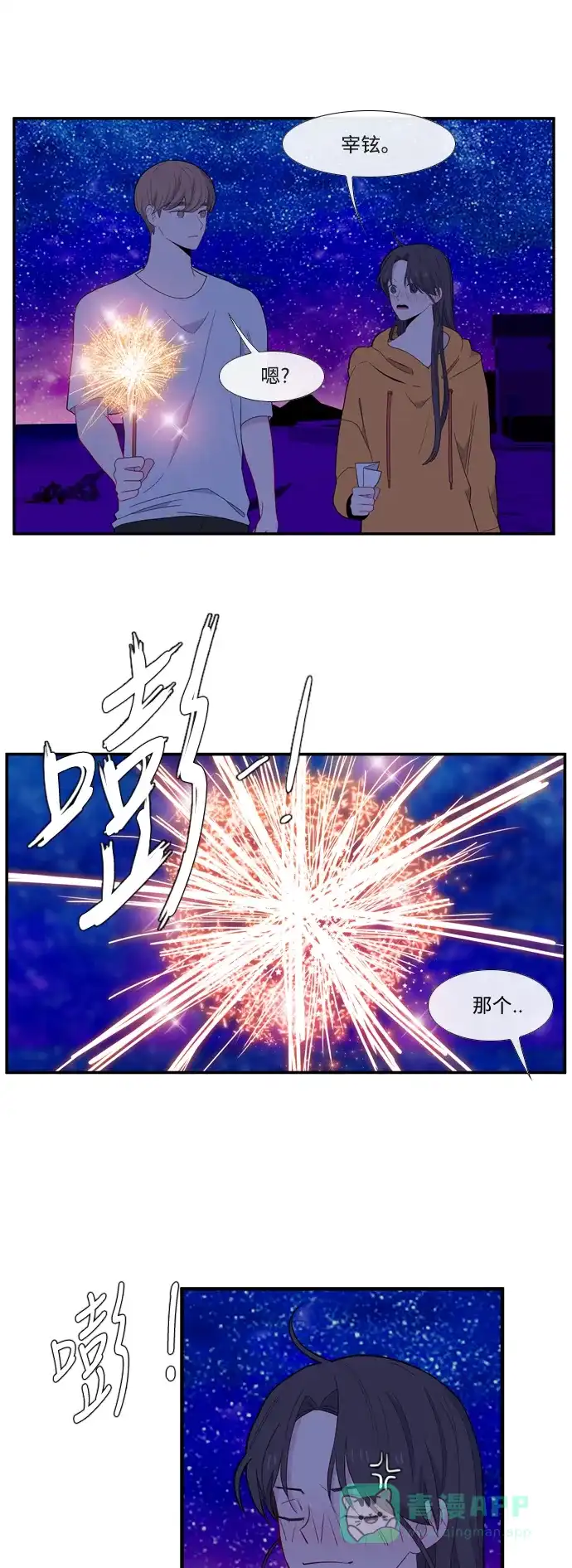 最熟悉的陌生人 第56话 第1页