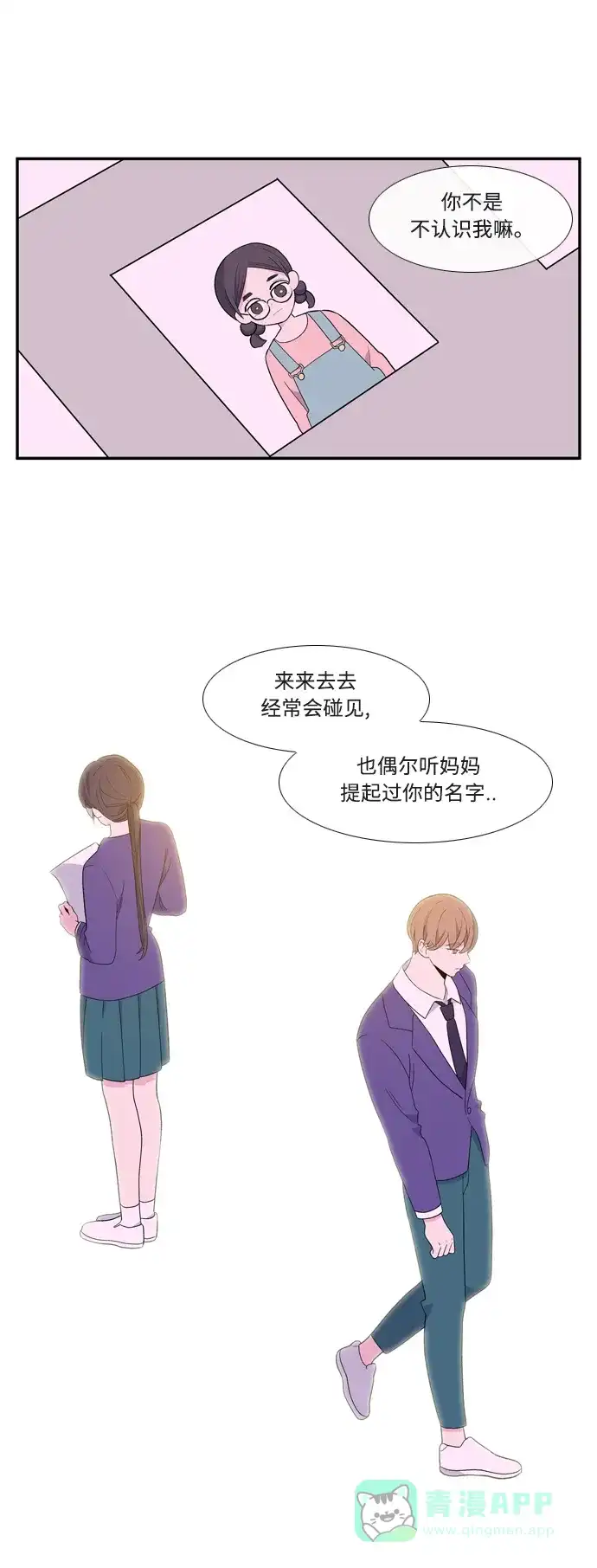 最熟悉的陌生人 第56话 第29页