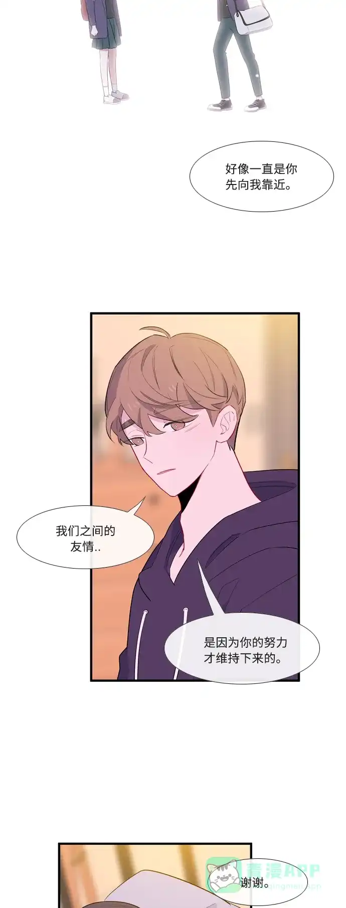 最熟悉的陌生人 第56话 第31页