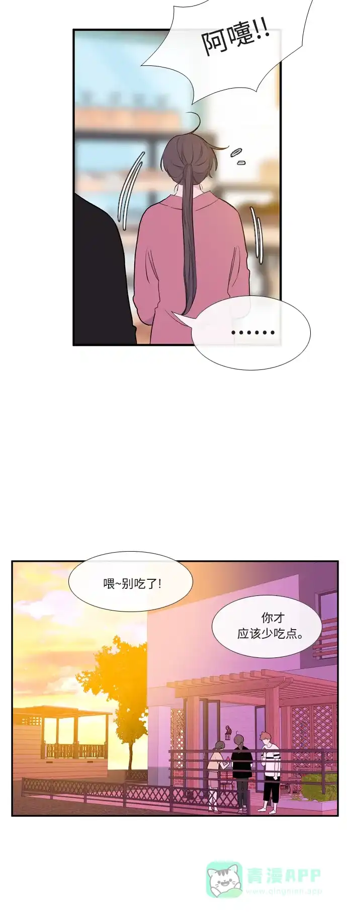 最熟悉的陌生人 第56话 第11页