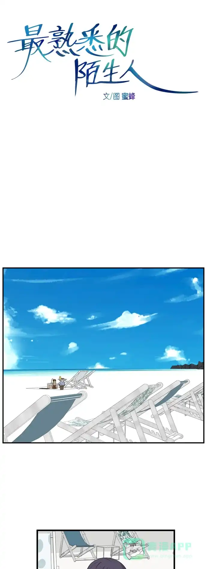 最熟悉的陌生人 第56话 第5页