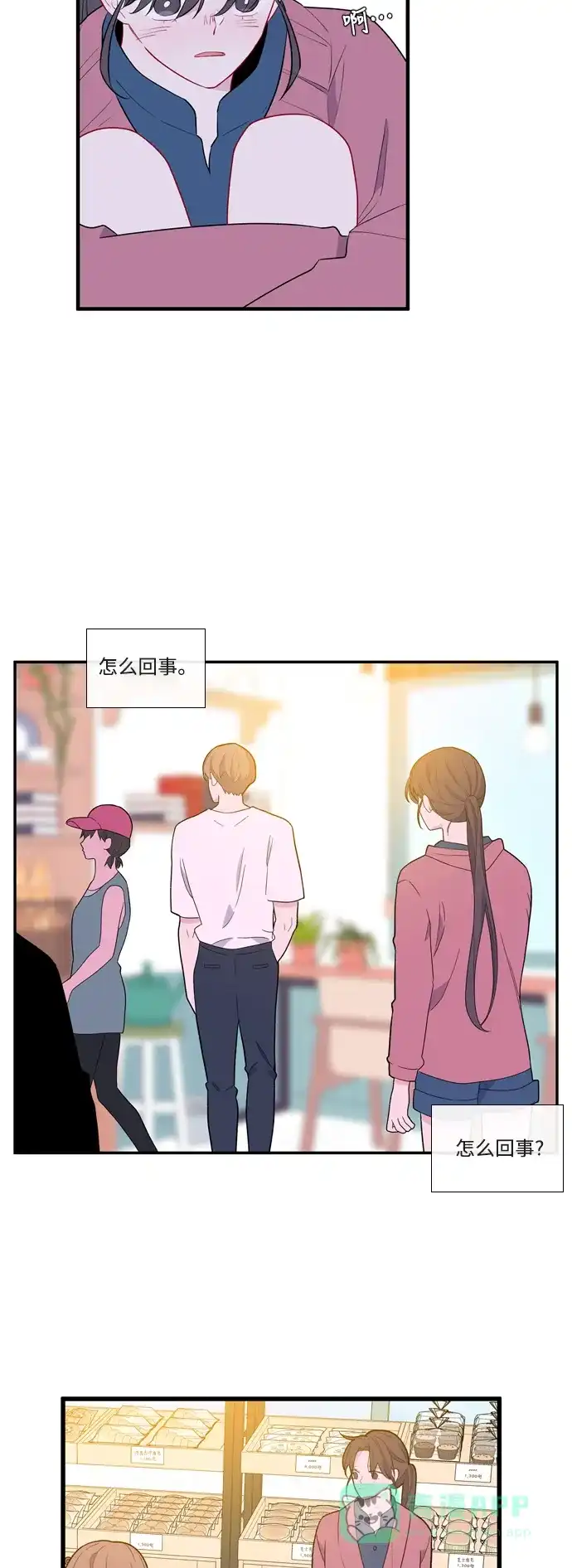 最熟悉的陌生人 第56话 第8页