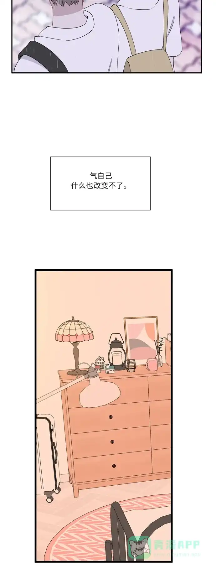 最熟悉的陌生人 第56话 第16页