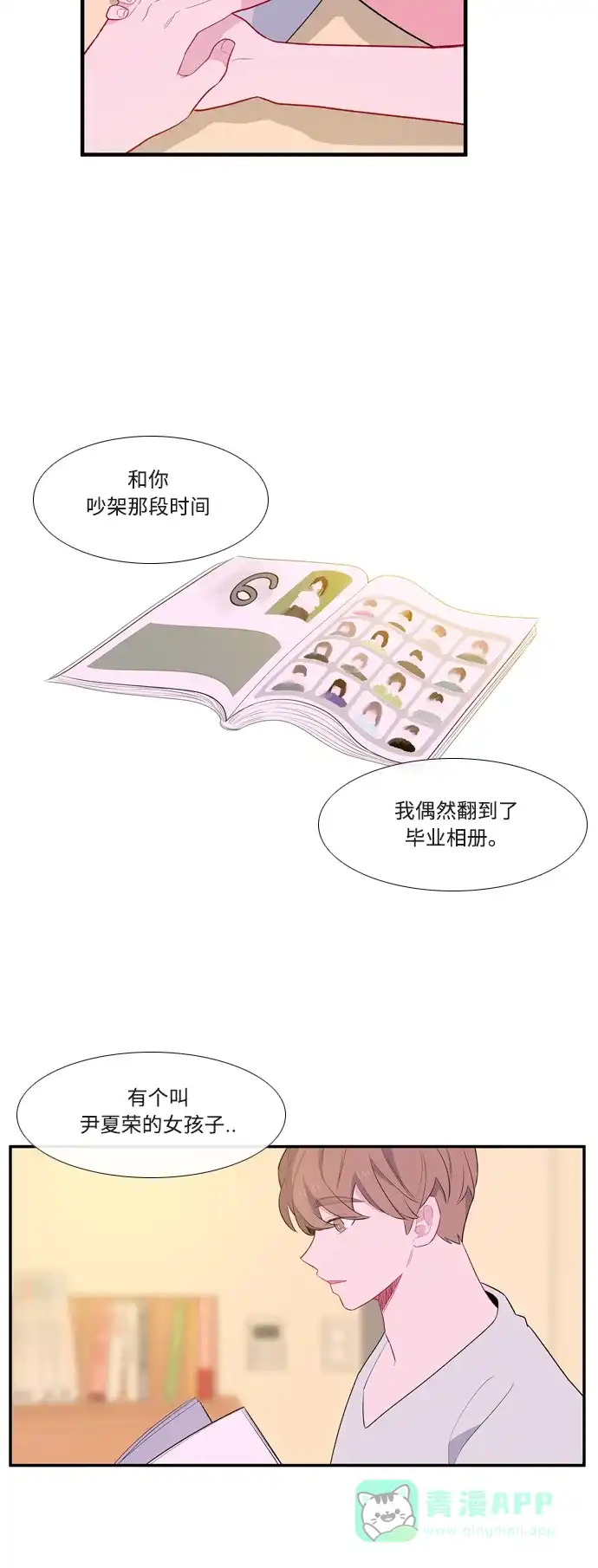 最熟悉的陌生人 第56话 第28页