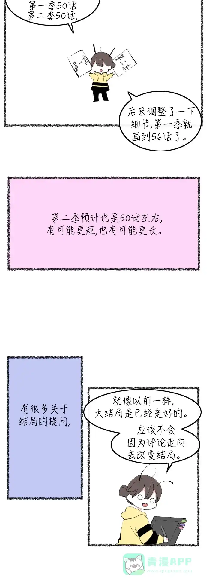 最熟悉的陌生人 第一季后记&特别篇 第8页