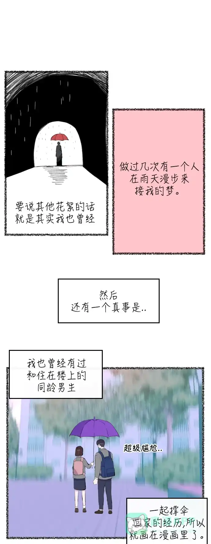 最熟悉的陌生人 第一季后记&特别篇 第4页