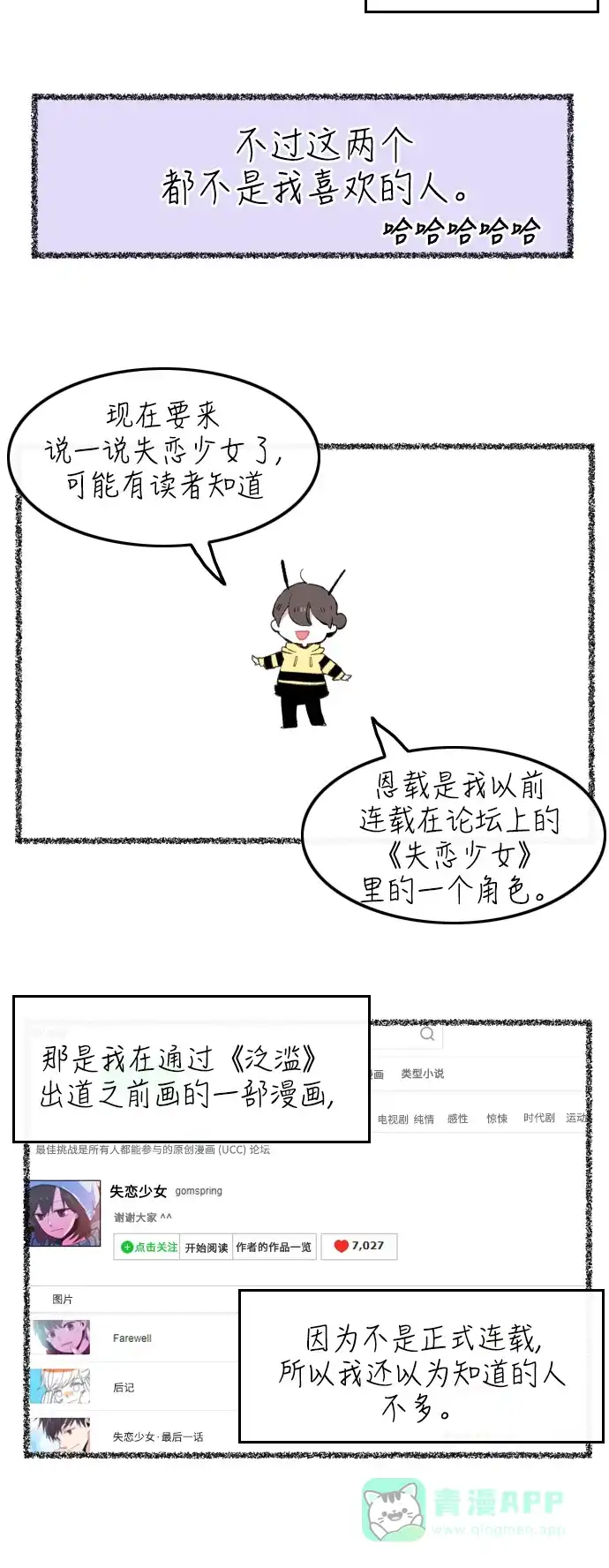 最熟悉的陌生人 第一季后记&特别篇 第5页