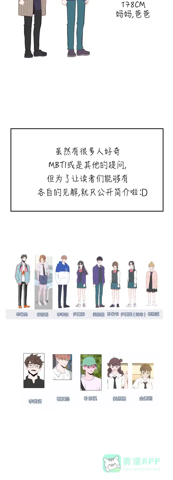 最熟悉的陌生人 第一季后记&特别篇 第16页
