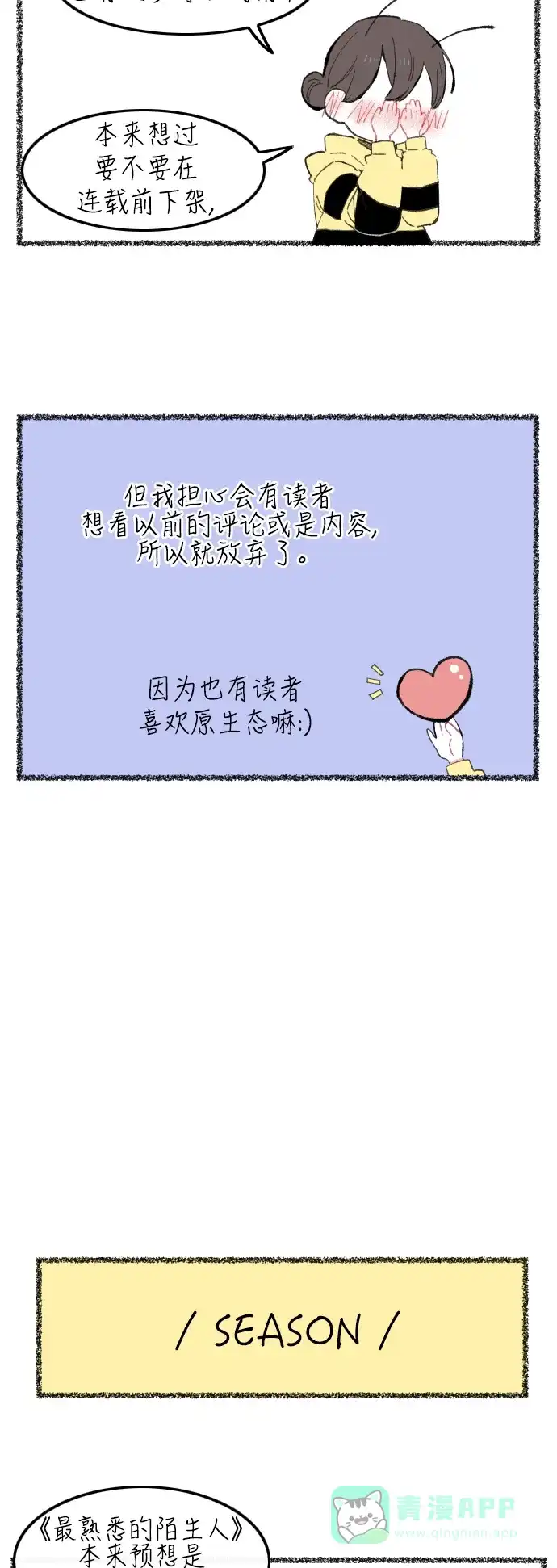 最熟悉的陌生人 第一季后记&特别篇 第7页