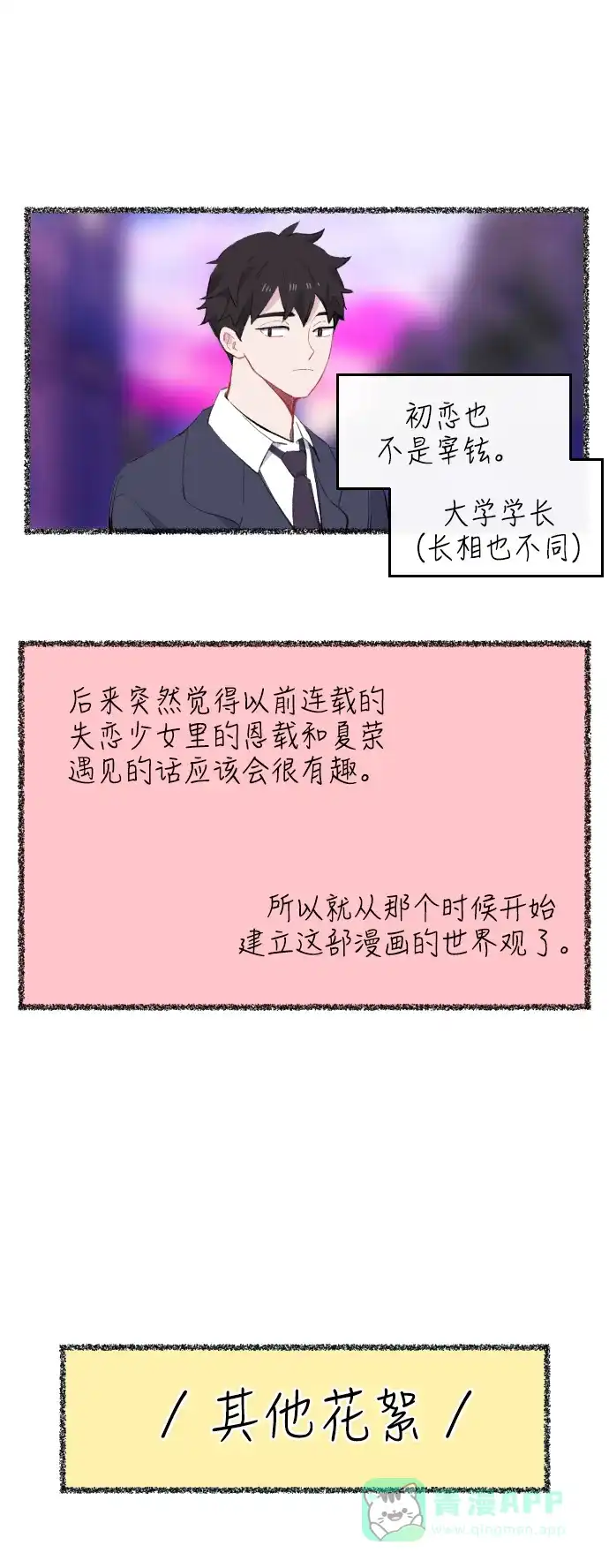最熟悉的陌生人 第一季后记&特别篇 第3页