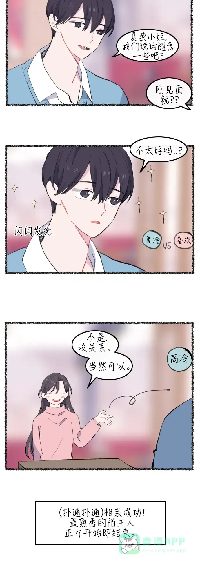 最熟悉的陌生人 第一季后记&特别篇 第10页