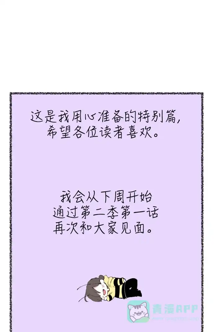 最熟悉的陌生人 第一季后记&特别篇 第17页