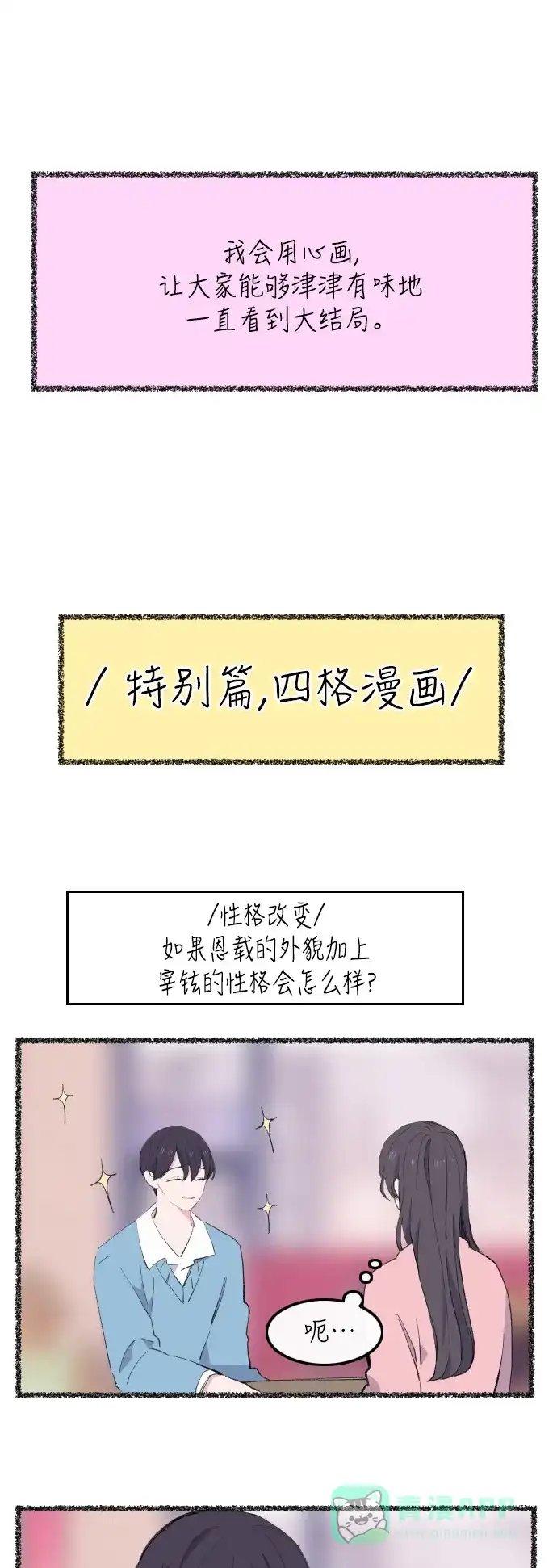 最熟悉的陌生人 第一季后记&特别篇 第9页