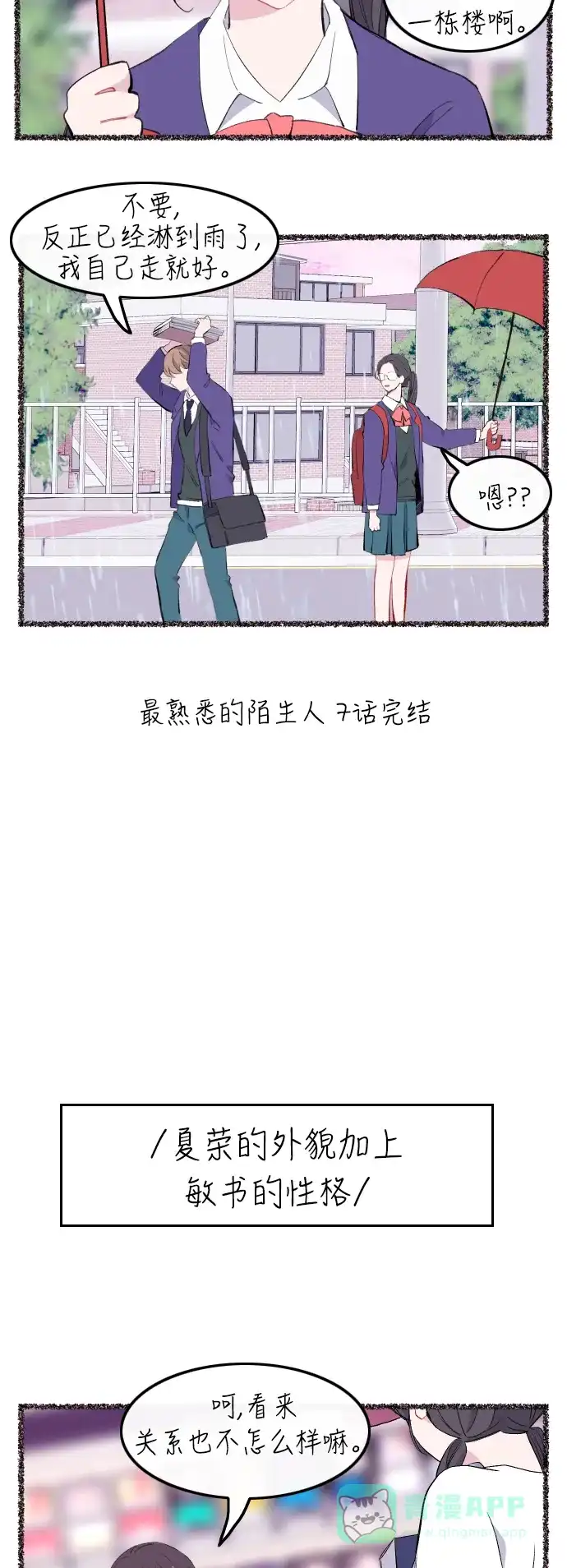 最熟悉的陌生人 第一季后记&特别篇 第12页