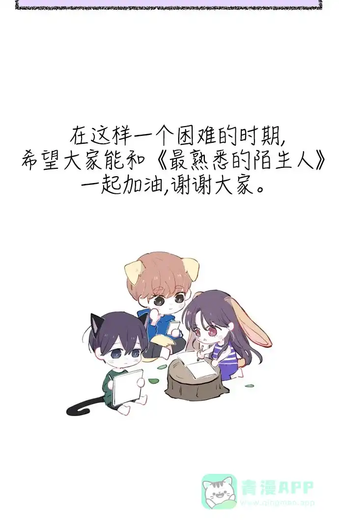 最熟悉的陌生人 第一季后记&特别篇 第18页