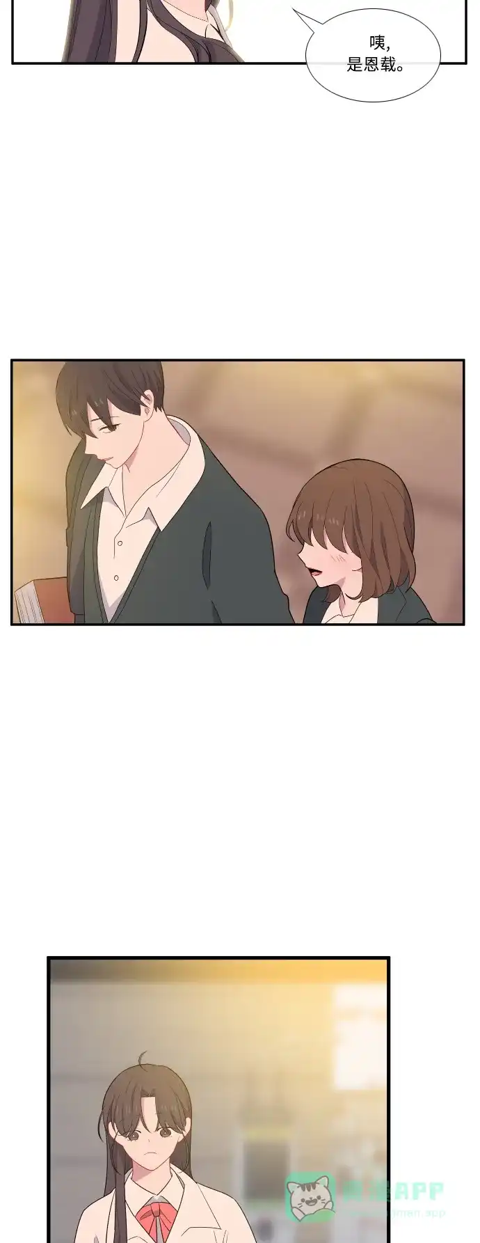 最熟悉的陌生人 [第二季] 第1话 第31页