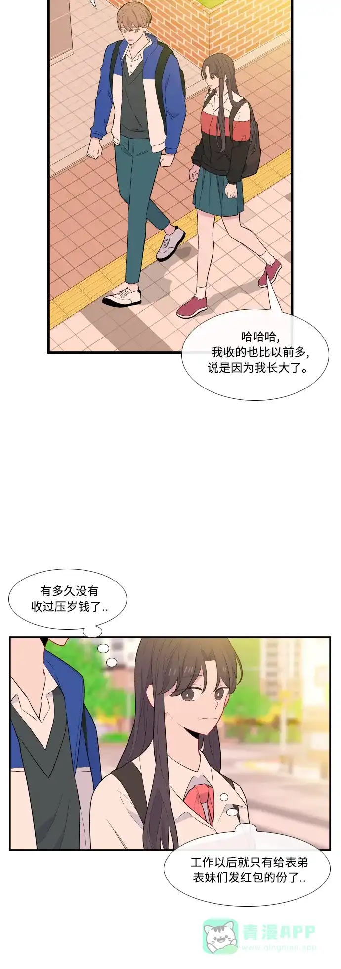 最熟悉的陌生人 [第二季] 第1话 第13页