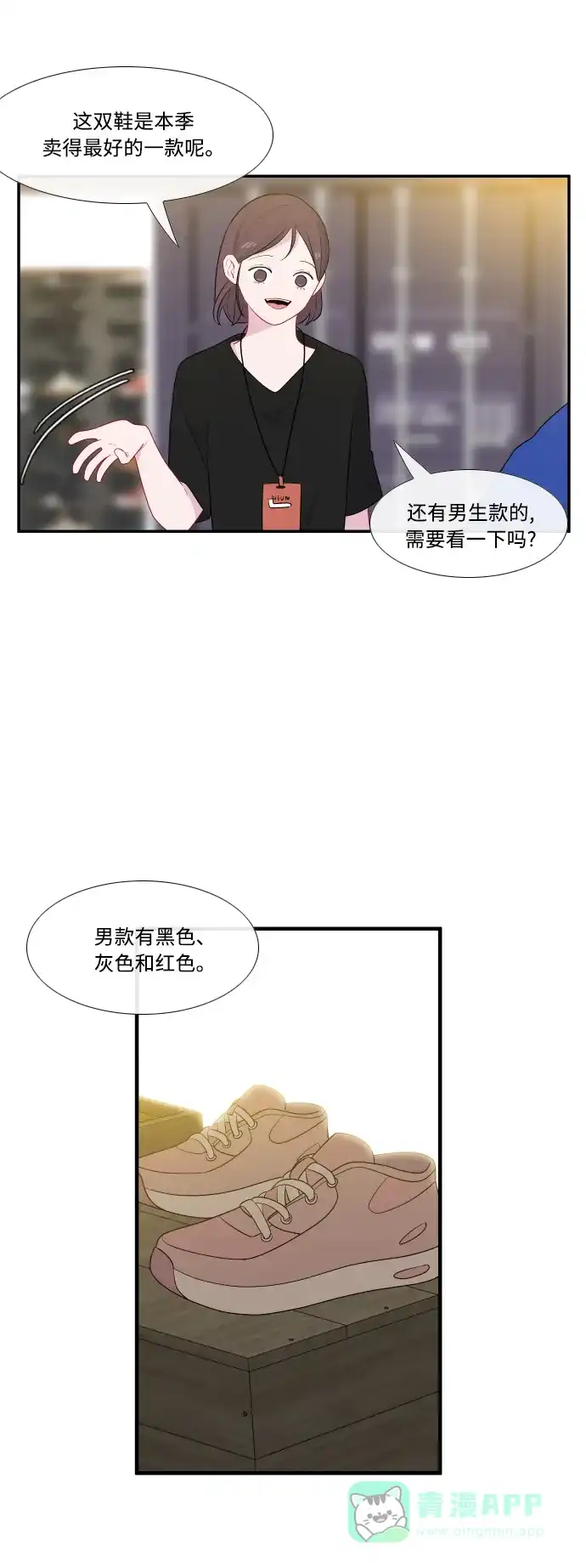 最熟悉的陌生人 [第二季] 第1话 第17页