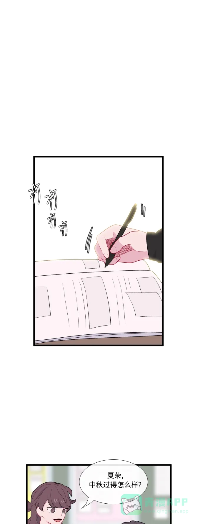 最熟悉的陌生人 [第二季] 第1话 第3页