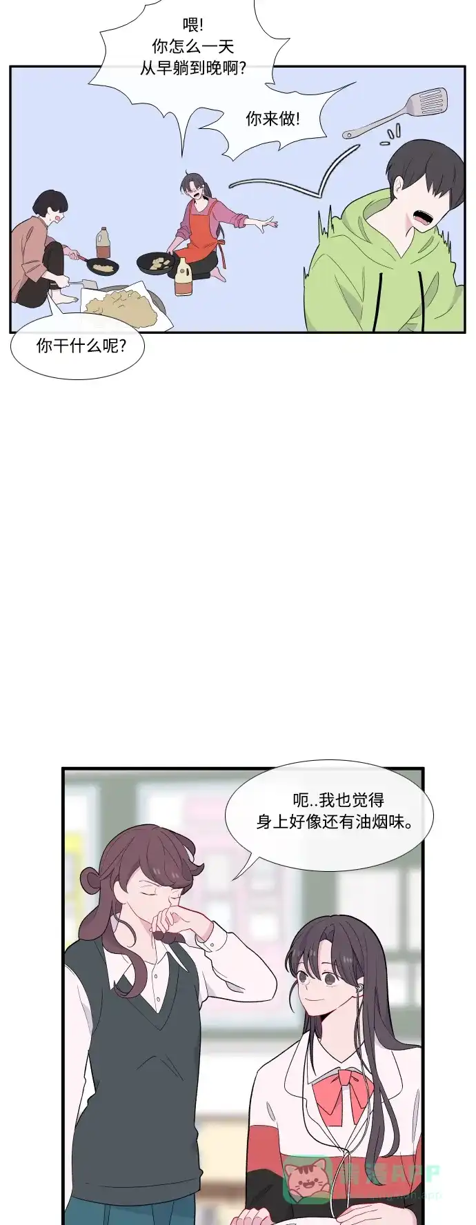最熟悉的陌生人 [第二季] 第1话 第5页
