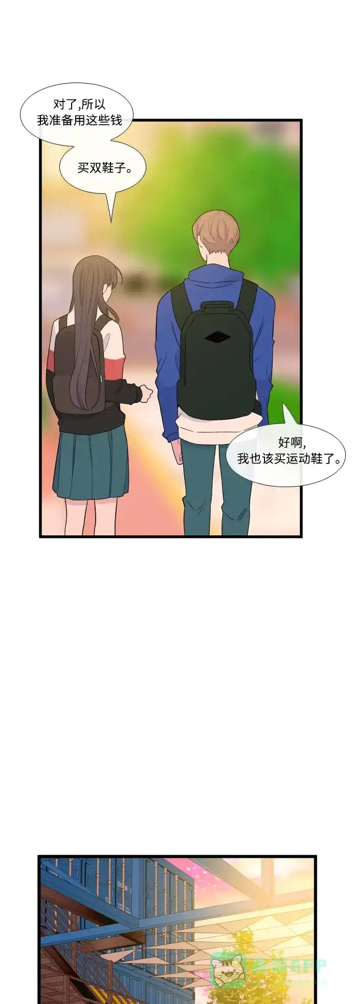 最熟悉的陌生人 [第二季] 第1话 第14页