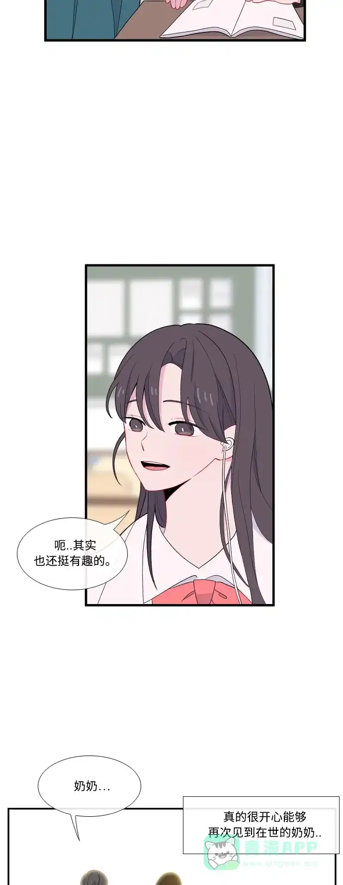 最熟悉的陌生人 [第二季] 第1话 第6页