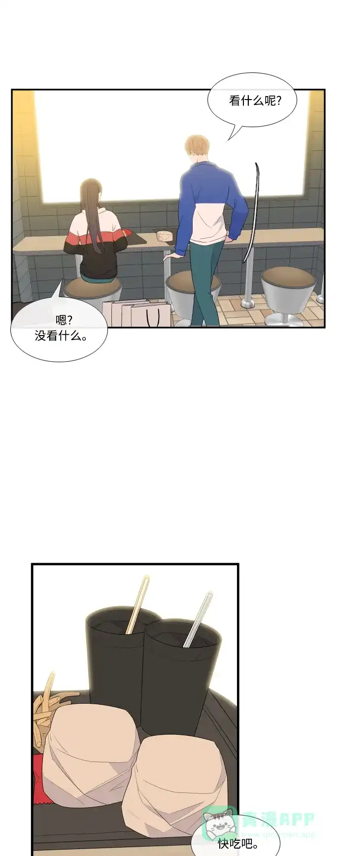 最熟悉的陌生人 [第二季] 第1话 第33页