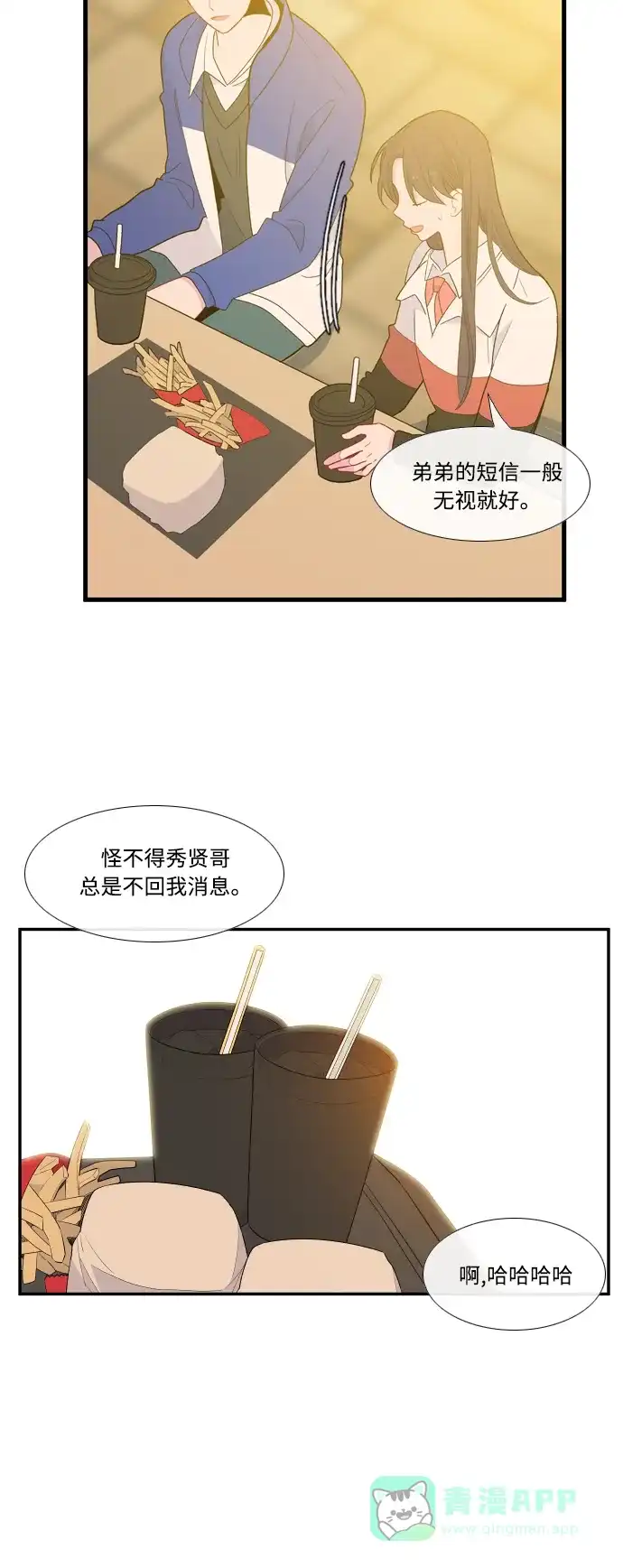 最熟悉的陌生人 [第二季] 第1话 第38页