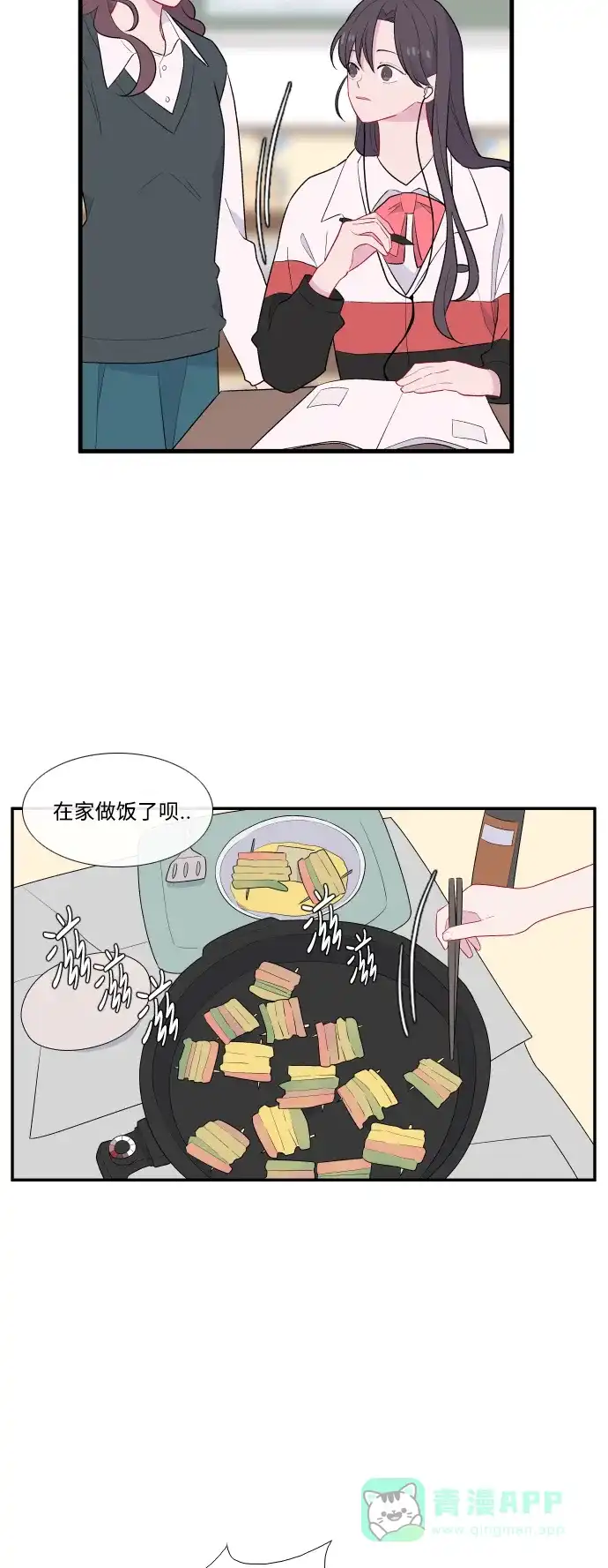 最熟悉的陌生人 [第二季] 第1话 第4页