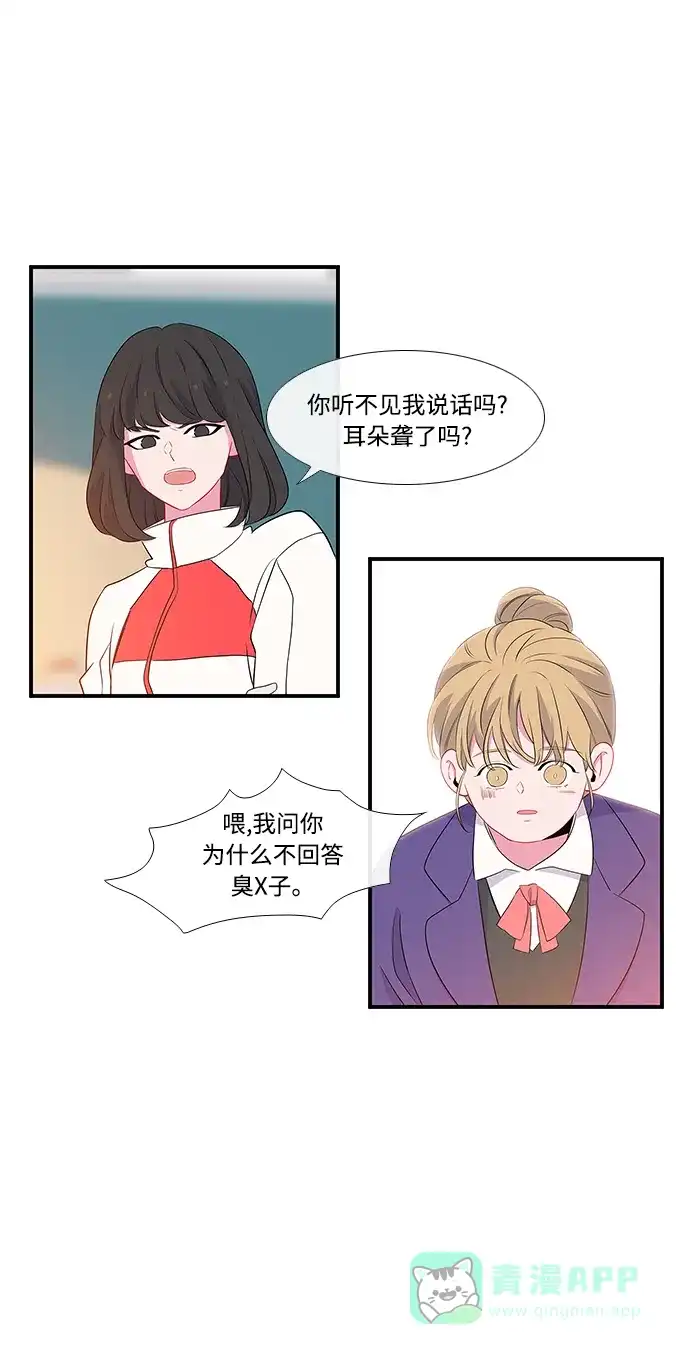 最熟悉的陌生人 第5话 第45页
