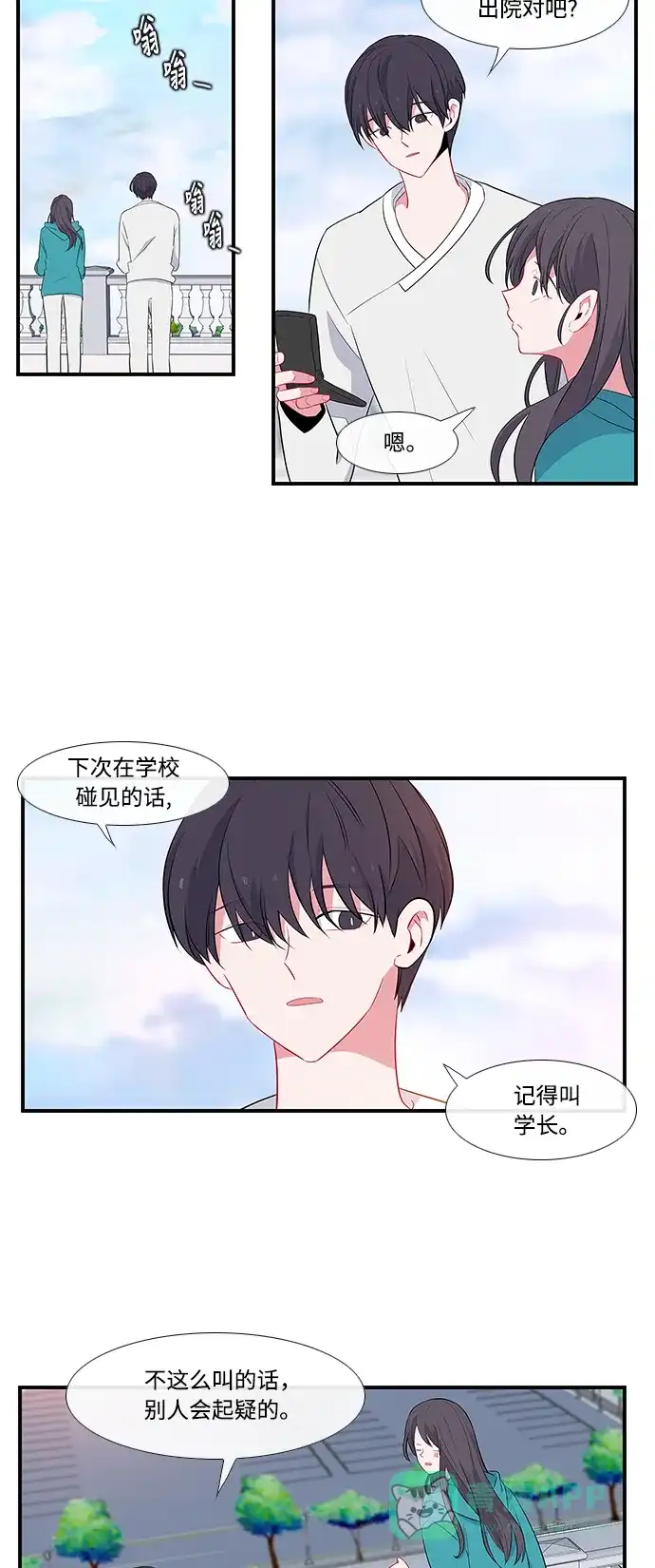 最熟悉的陌生人 第5话 第6页