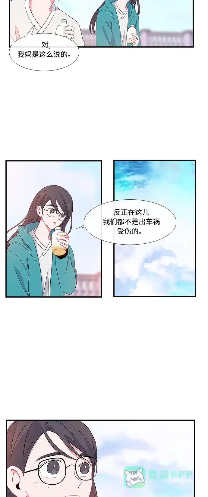 最熟悉的陌生人 第5话 第2页