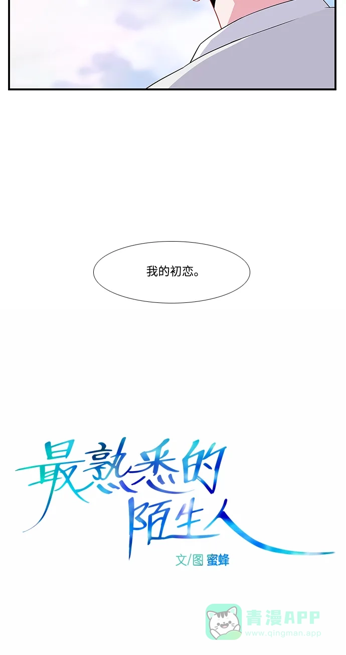 最熟悉的陌生人 第5话 第11页