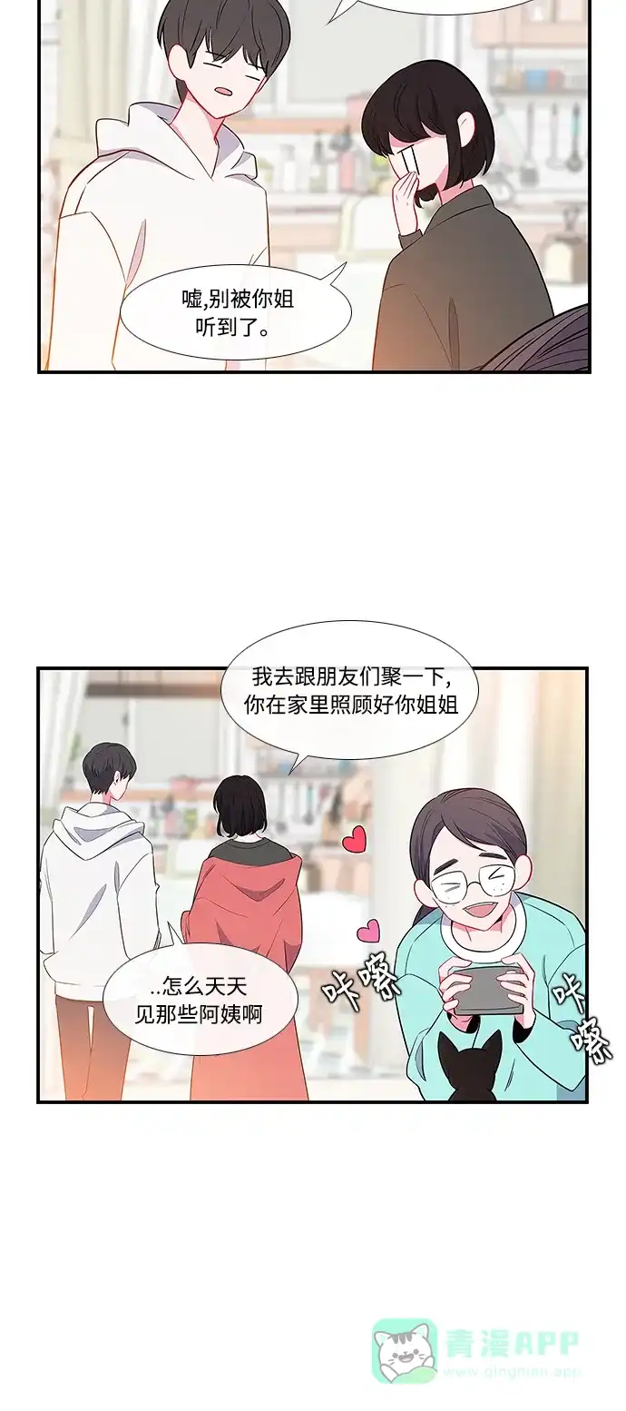 最熟悉的陌生人 第5话 第21页