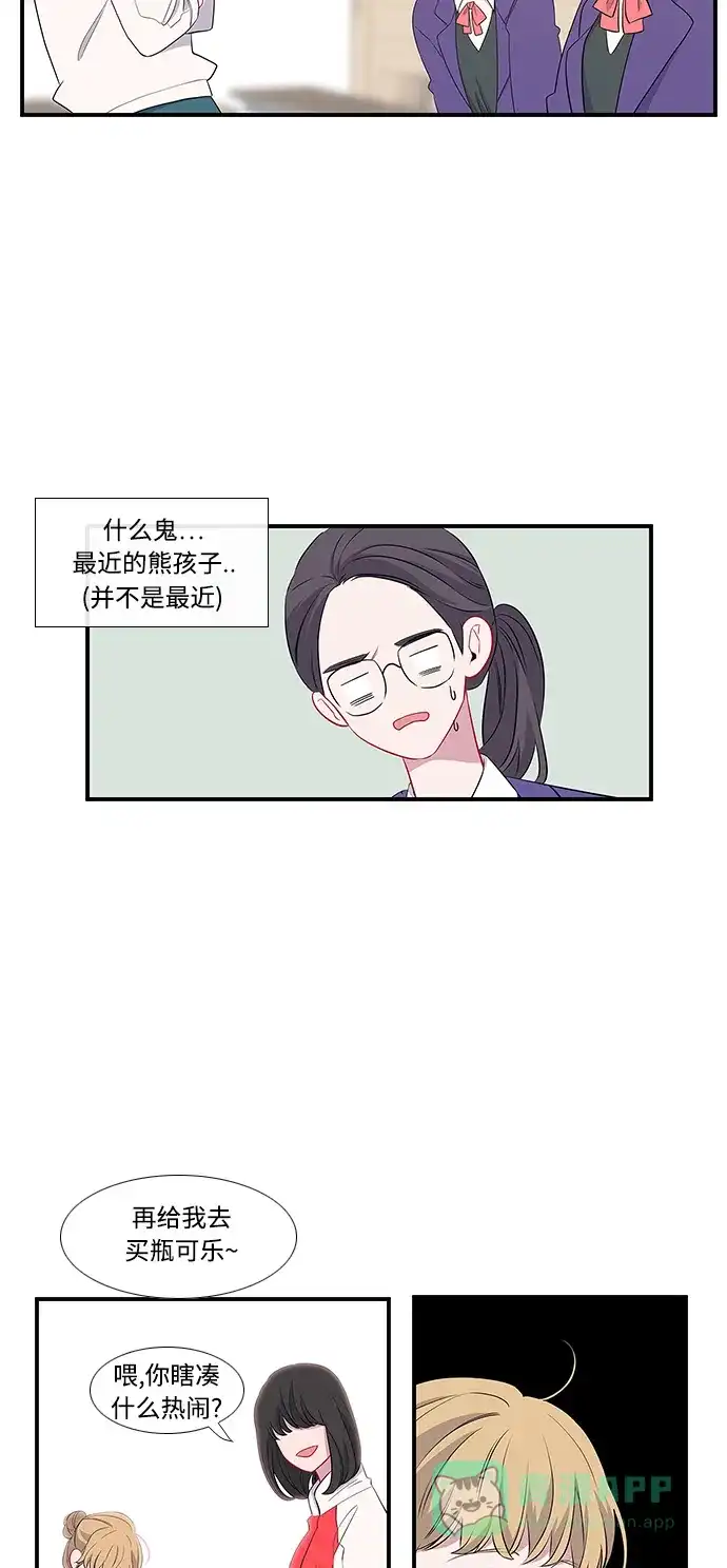 最熟悉的陌生人 第5话 第38页