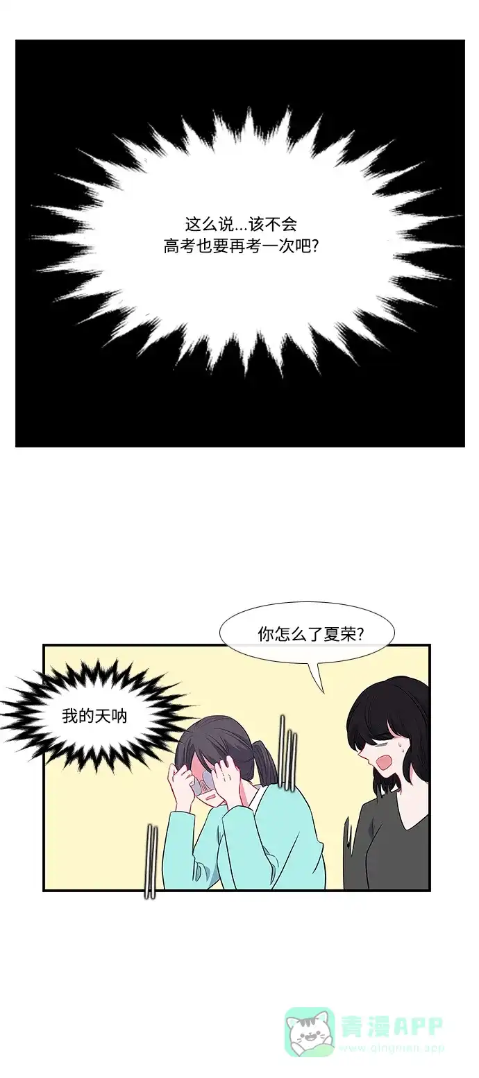 最熟悉的陌生人 第5话 第15页