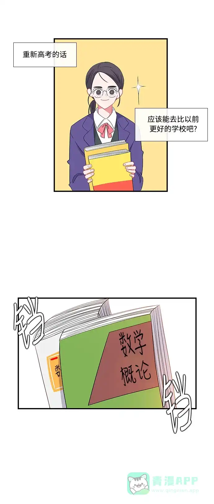 最熟悉的陌生人 第5话 第34页