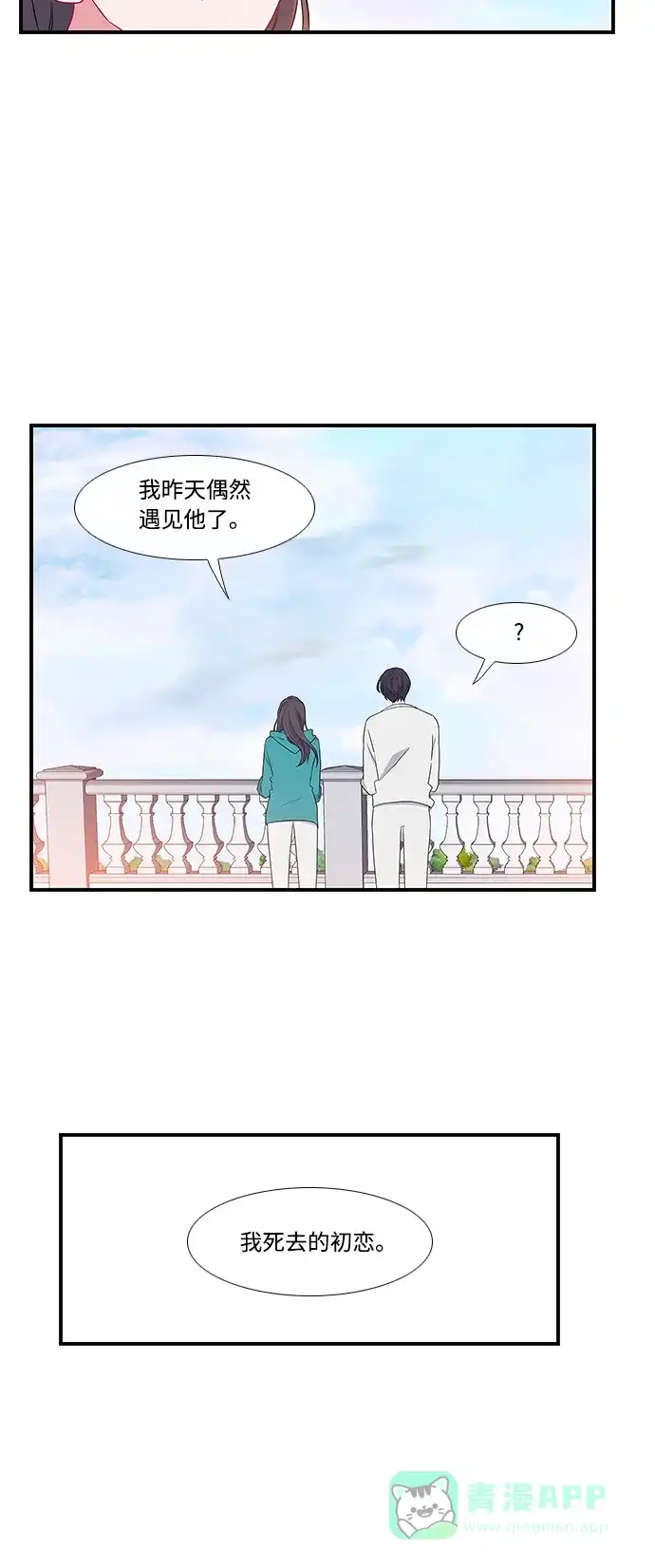 最熟悉的陌生人 第5话 第3页